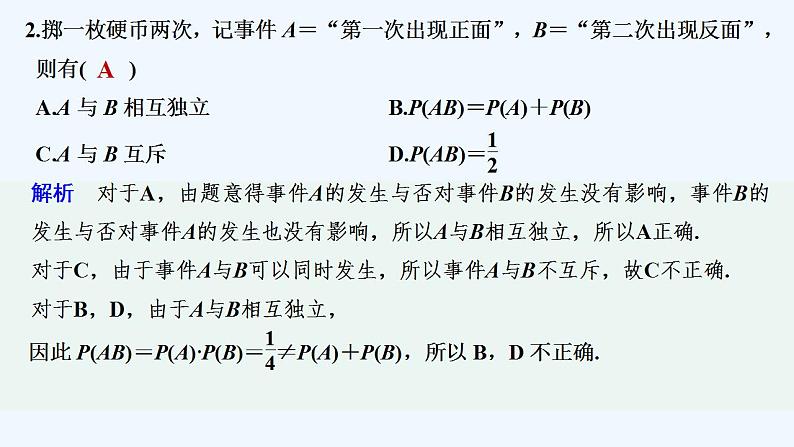 【最新版】高中数学（新人教B版）习题+同步课件进阶训练6　(范围：5.3～5.4)03