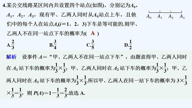 【最新版】高中数学（新人教B版）习题+同步课件进阶训练6　(范围：5.3～5.4)05