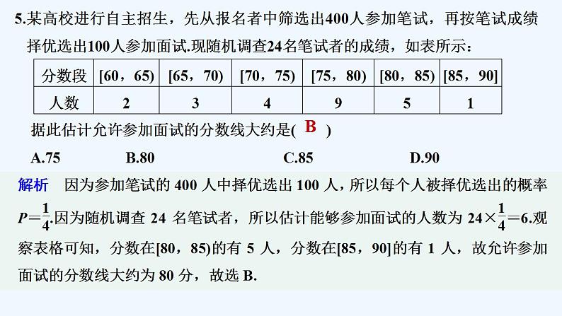 【最新版】高中数学（新人教B版）习题+同步课件进阶训练6　(范围：5.3～5.4)06