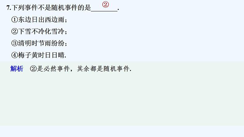 【最新版】高中数学（新人教B版）习题+同步课件进阶训练6　(范围：5.3～5.4)08