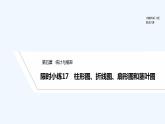 【最新版】高中数学（新人教B版）习题+同步课件限时小练17　柱形图、折线图、扇形图和茎叶图