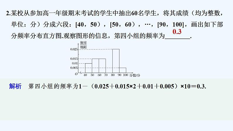 限时小练18　频数分布直方图与频率分布直方图第3页