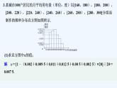 【最新版】高中数学（新人教B版）习题+同步课件限时小练18　频数分布直方图与频率分布直方图