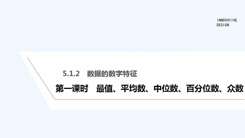 第一课时　最值、平均数、中位数、百分位数、众数第1页