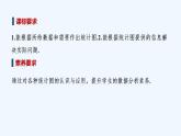 【最新版】高中数学（新人教B版）教案+课件第一课时　柱形图、折线图、扇形图和茎叶图