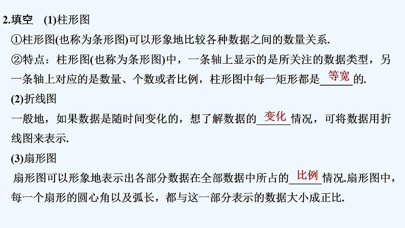 【最新版】高中数学（新人教B版）教案+课件第一课时　柱形图、折线图、扇形图和茎叶图06