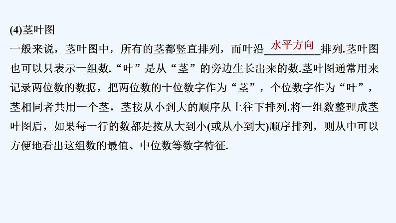 【最新版】高中数学（新人教B版）教案+课件第一课时　柱形图、折线图、扇形图和茎叶图07