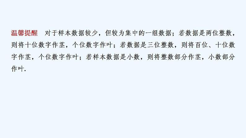 【最新版】高中数学（新人教B版）教案+课件第一课时　柱形图、折线图、扇形图和茎叶图08