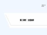 【最新版】高中數(shù)學(xué)（新人教B版）教案+課件第二課時　分層抽樣