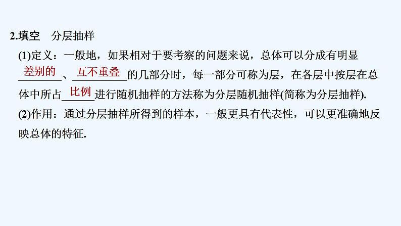 【最新版】高中数学（新人教B版）教案+课件第二课时　分层抽样06