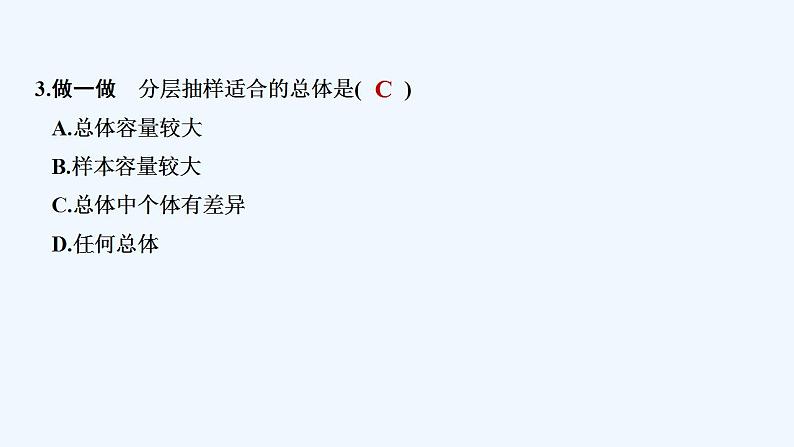 【最新版】高中数学（新人教B版）教案+课件第二课时　分层抽样08