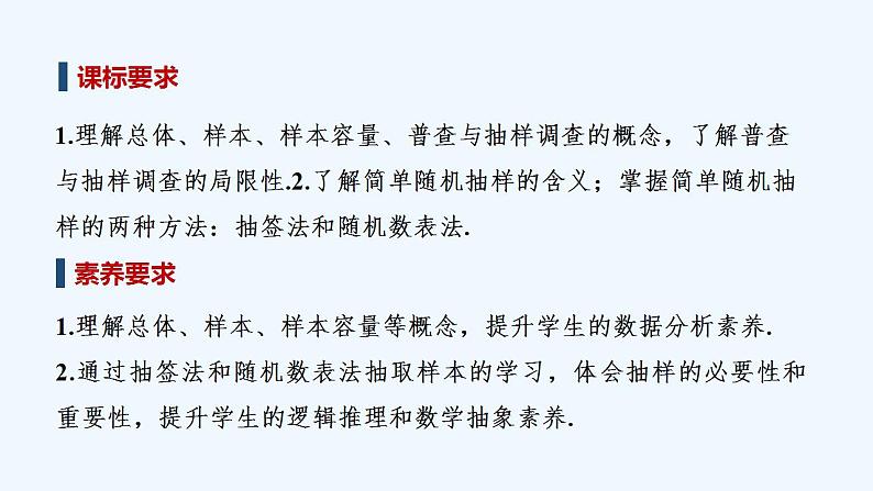 【最新版】高中数学（新人教B版）教案+课件第一课时　简单随机抽样02