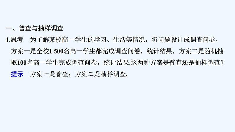 【最新版】高中数学（新人教B版）教案+课件第一课时　简单随机抽样05