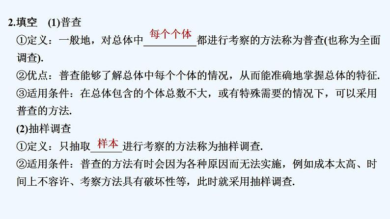 【最新版】高中数学（新人教B版）教案+课件第一课时　简单随机抽样06