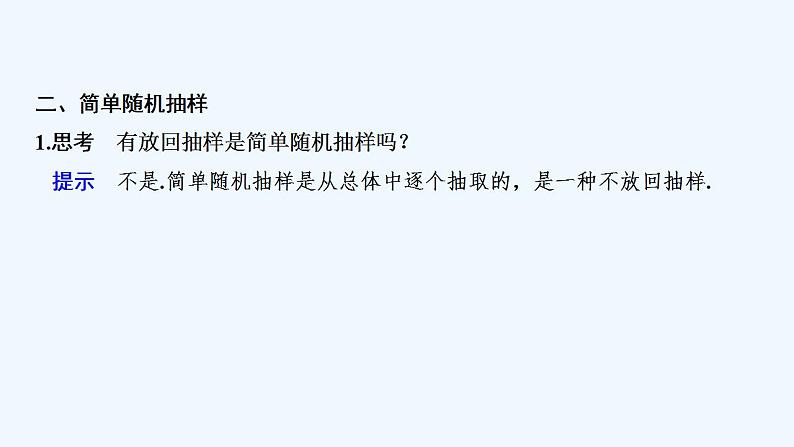 【最新版】高中数学（新人教B版）教案+课件第一课时　简单随机抽样08