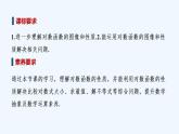 【最新版】高中数学（新人教B版）教案+课件第二课时　对数函数图像及其性质的应用