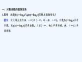 【最新版】高中数学（新人教B版）教案+课件第二课时　对数函数图像及其性质的应用