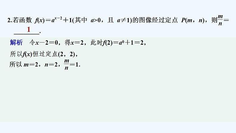 【最新版】高中数学（新人教B版）习题+同步课件限时小练3　指数函数的概念、性质与图像03