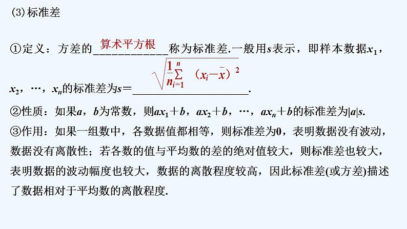 【最新版】高中数学（新人教B版）教案+课件第二课时　极差、方差与标准差07