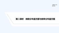 人教B版 (2019)必修 第二册第五章 统计与概率5.4 统计与概率的应用教课内容课件ppt