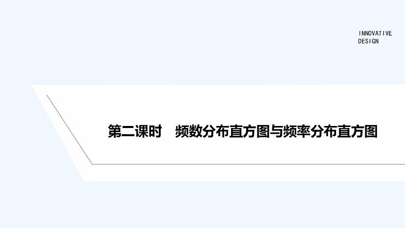 第二课时　频数分布直方图与频率分布直方图第1页