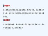 【最新版】高中数学（新人教B版）教案+课件第二课时　频数分布直方图与频率分布直方图