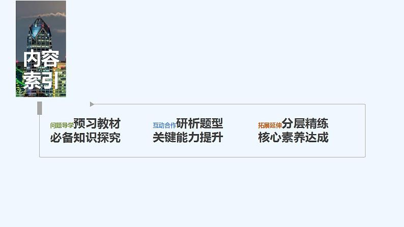 第二课时　频数分布直方图与频率分布直方图第3页