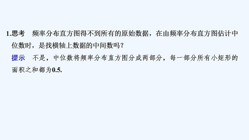 第二课时　频数分布直方图与频率分布直方图第5页