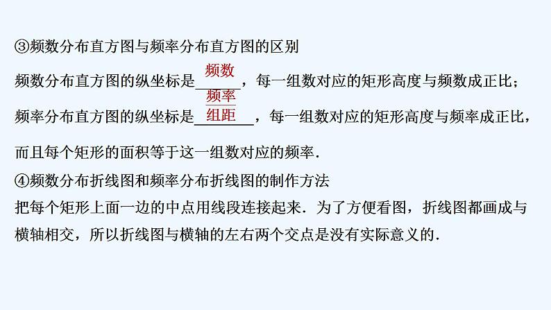 第二课时　频数分布直方图与频率分布直方图第8页