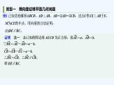 【最新版】高中數(shù)學(xué)（新人教B版）習(xí)題+同步課件培優(yōu)課　向量在平面幾何中的三大應(yīng)用