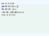 【最新版】高中數(shù)學(xué)（新人教B版）習(xí)題+同步課件培優(yōu)課　向量在平面幾何中的三大應(yīng)用