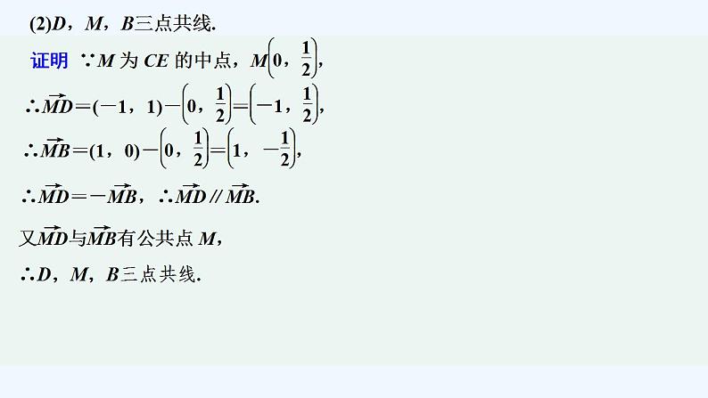 培优课　向量在平面几何中的三大应用第6页