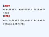 【最新版】高中数学（新人教B版）教案+课件第二课时　实数指数幂