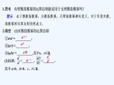 【最新版】高中数学（新人教B版）教案+课件第二课时　实数指数幂