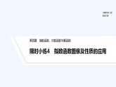 【最新版】高中数学（新人教B版）习题+同步课件限时小练4　指数函数图像及性质的应用