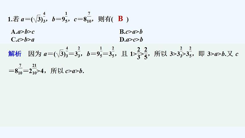 【最新版】高中数学（新人教B版）习题+同步课件限时小练4　指数函数图像及性质的应用02
