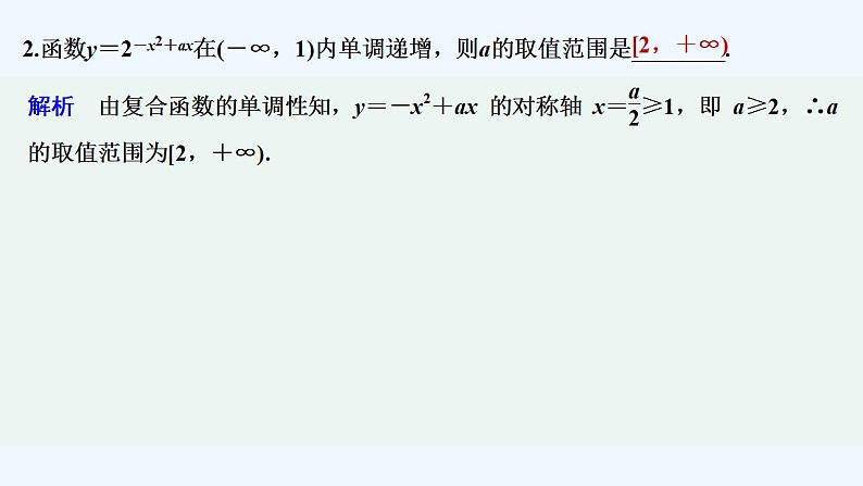 【最新版】高中数学（新人教B版）习题+同步课件限时小练4　指数函数图像及性质的应用03