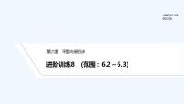 数学必修 第二册6.3 平面向量线性运算的应用习题ppt课件