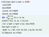 【最新版】高中数学（新人教B版）习题+同步课件限时小练8　对数函数及其性质的应用