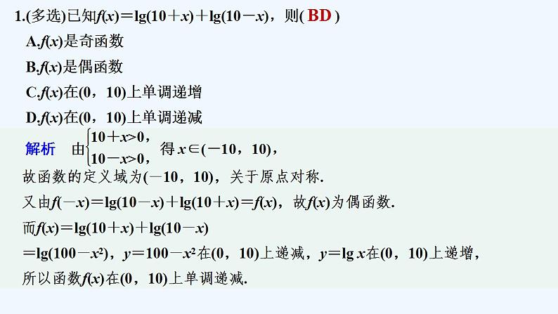 【最新版】高中数学（新人教B版）习题+同步课件限时小练8　对数函数及其性质的应用02