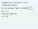 【最新版】高中数学（新人教B版）习题+同步课件限时小练8　对数函数及其性质的应用