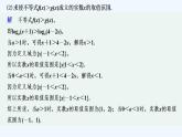 【最新版】高中数学（新人教B版）习题+同步课件限时小练8　对数函数及其性质的应用