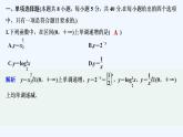 【最新版】高中数学（新人教B版）习题+同步课件模块检测卷