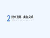 【最新版】高中数学（新人教B版）习题+同步课件章末复习提升