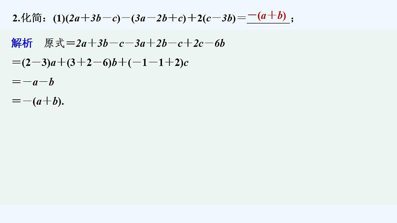 【最新版】高中数学（新人教B版）习题+同步课件限时小练29　数乘向量与向量的线性运算03