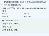 【最新版】高中数学（新人教B版）习题+同步课件章末检测卷（一）