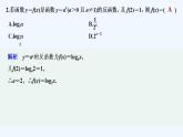 【最新版】高中数学（新人教B版）习题+同步课件章末检测卷（一）