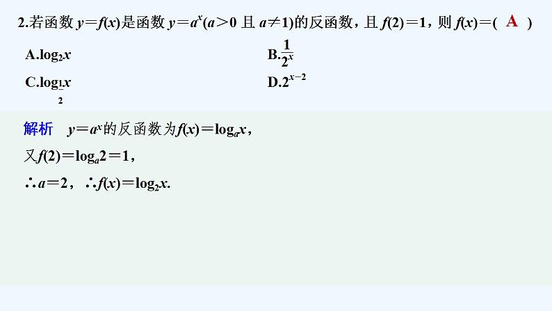 【最新版】高中数学（新人教B版）习题+同步课件章末检测卷（一）03