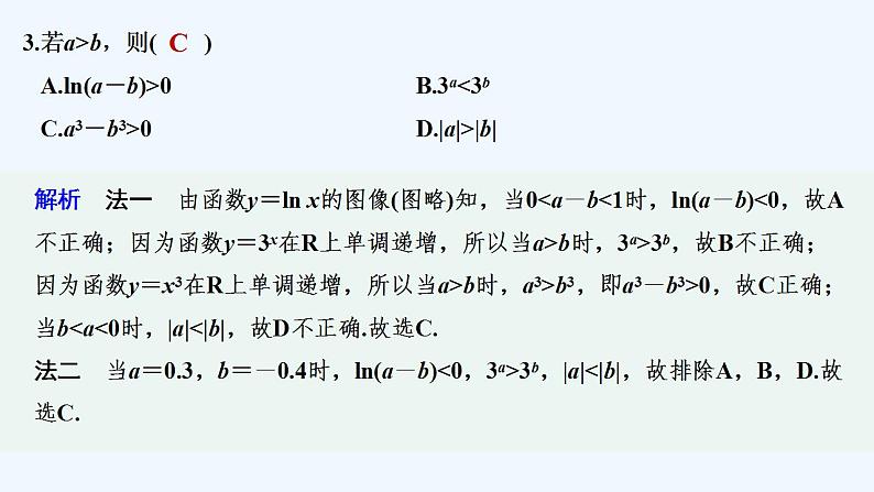 【最新版】高中数学（新人教B版）习题+同步课件章末检测卷（一）04