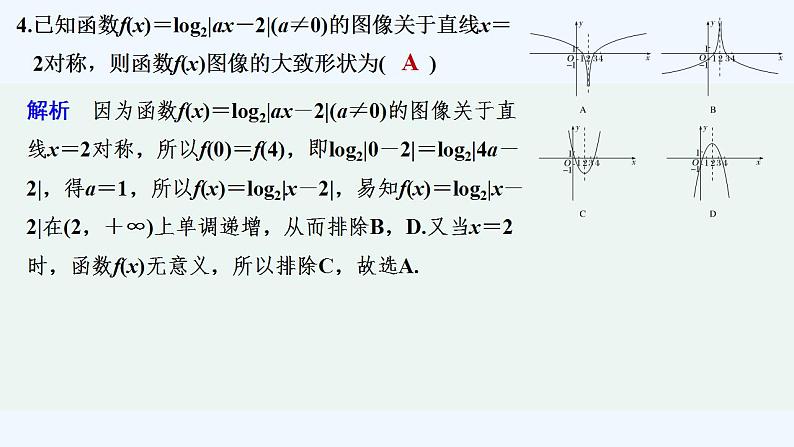【最新版】高中数学（新人教B版）习题+同步课件章末检测卷（一）05